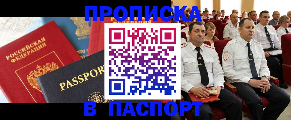 временная регистрация для всех в Краснознаменске