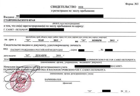 временная регистрация в Краснознаменске