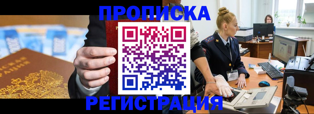 прописка для военкомата в Краснознаменске