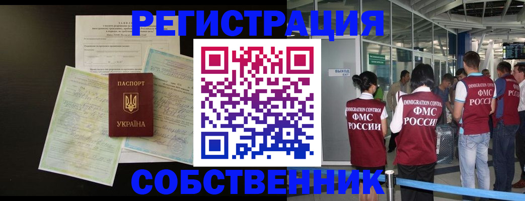 прописка в квартире в Краснознаменске