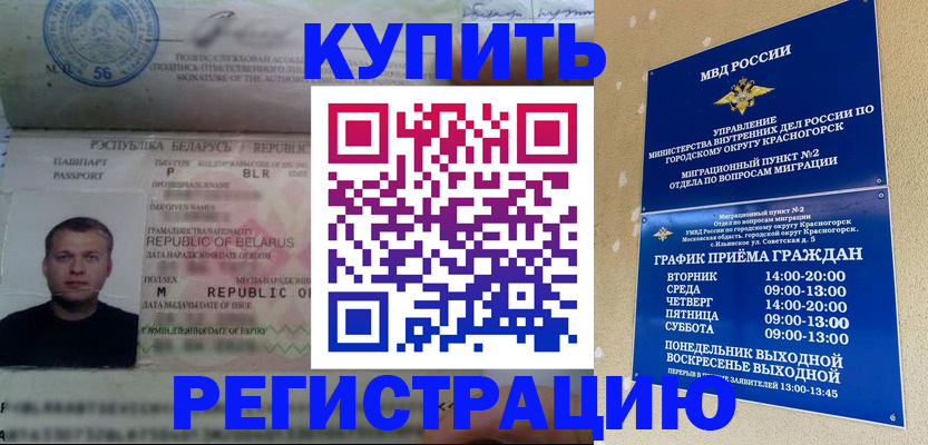 прописка законно в Краснознаменске