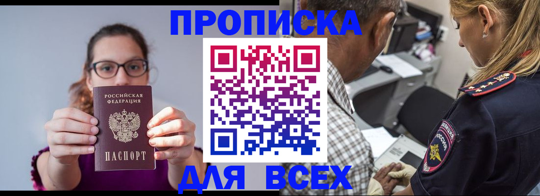 временная регистрация для всех в Краснознаменске