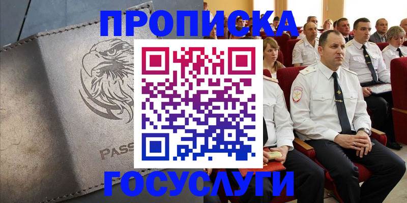 временная регистрация купить в Краснознаменске